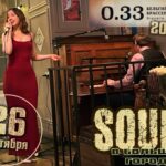 “Соул в большом городе” в Brasserie 0.33 – Константин Глазунов и Елена Рид